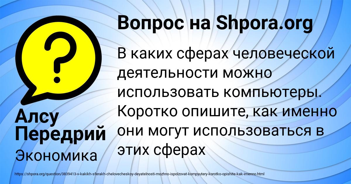 Картинка с текстом вопроса от пользователя Алсу Передрий