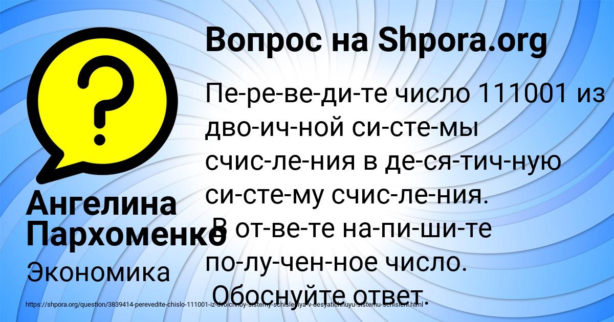 Картинка с текстом вопроса от пользователя Ангелина Пархоменко