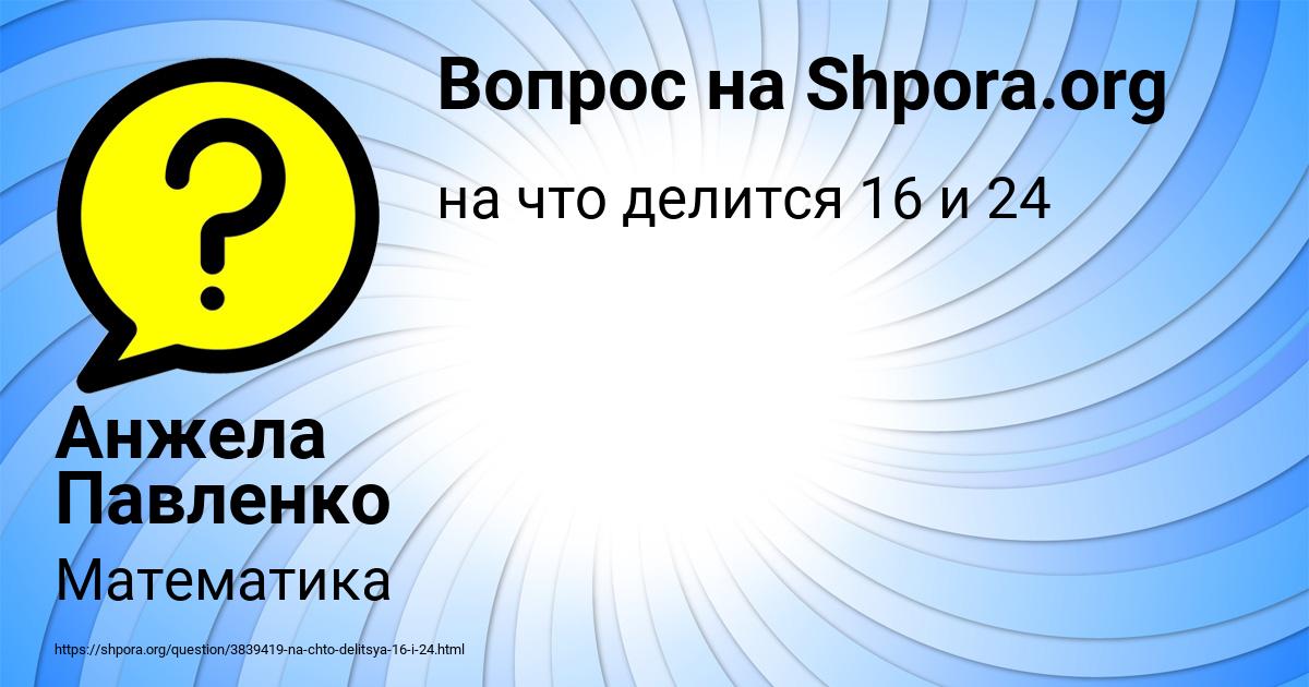Картинка с текстом вопроса от пользователя Анжела Павленко
