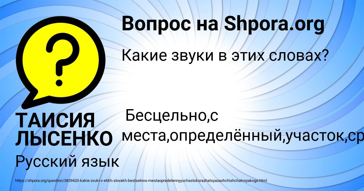 Картинка с текстом вопроса от пользователя ТАИСИЯ ЛЫСЕНКО