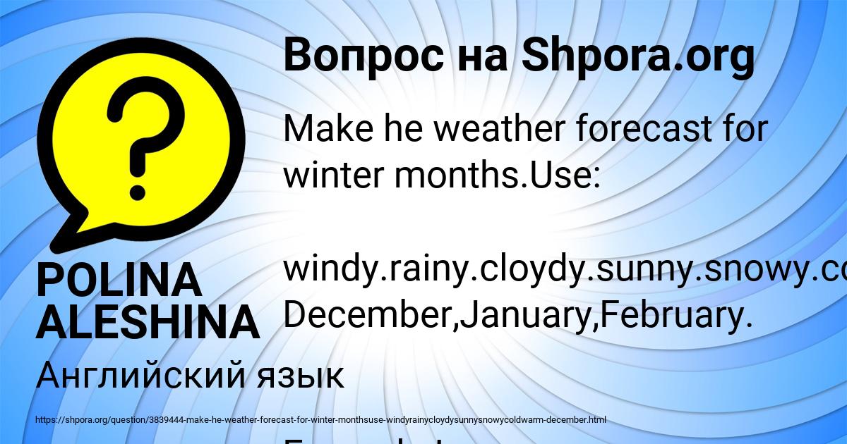 Картинка с текстом вопроса от пользователя POLINA ALESHINA