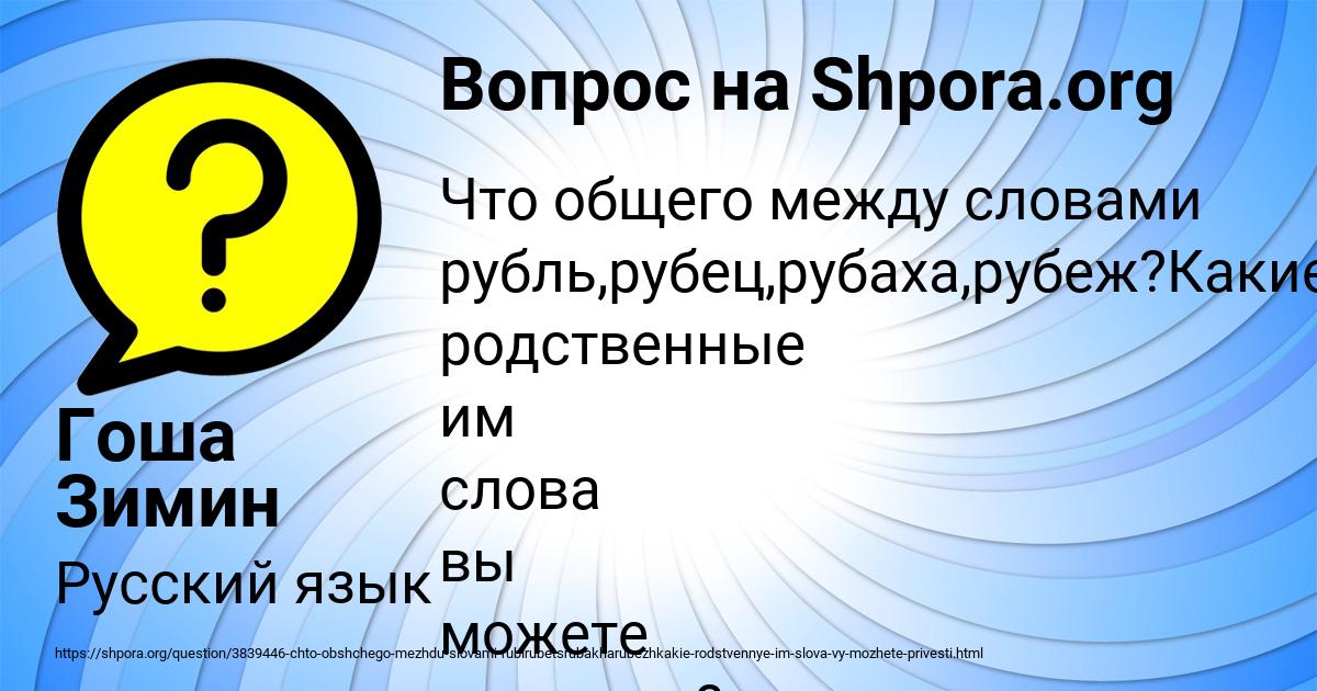 Картинка с текстом вопроса от пользователя Гоша Зимин