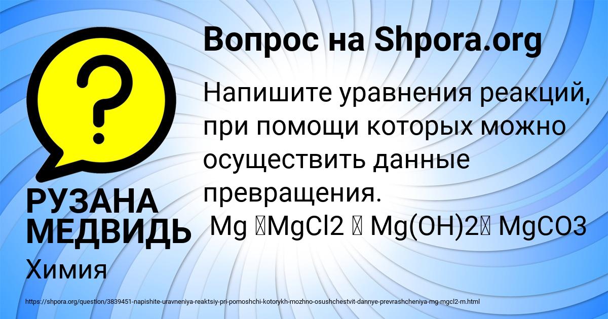 Картинка с текстом вопроса от пользователя РУЗАНА МЕДВИДЬ