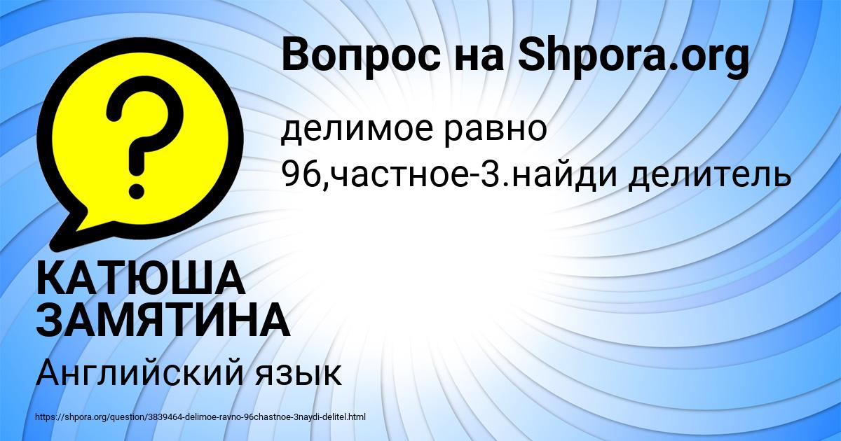 Картинка с текстом вопроса от пользователя КАТЮША ЗАМЯТИНА