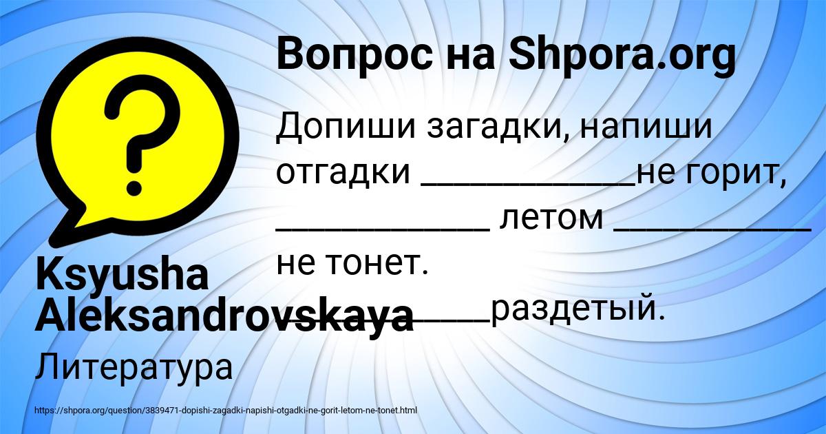 Картинка с текстом вопроса от пользователя Ksyusha Aleksandrovskaya