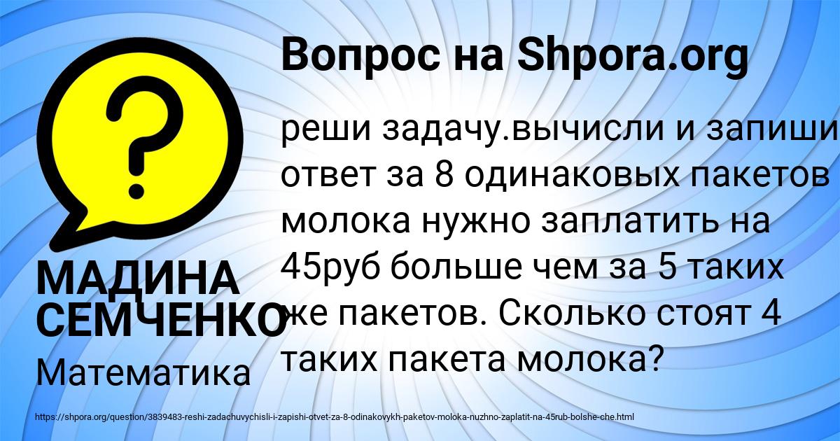 Картинка с текстом вопроса от пользователя МАДИНА СЕМЧЕНКО