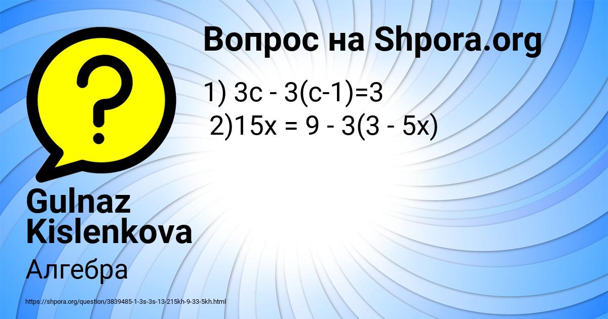 Картинка с текстом вопроса от пользователя Gulnaz Kislenkova