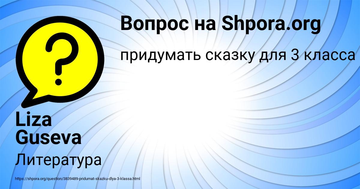 Картинка с текстом вопроса от пользователя Liza Guseva