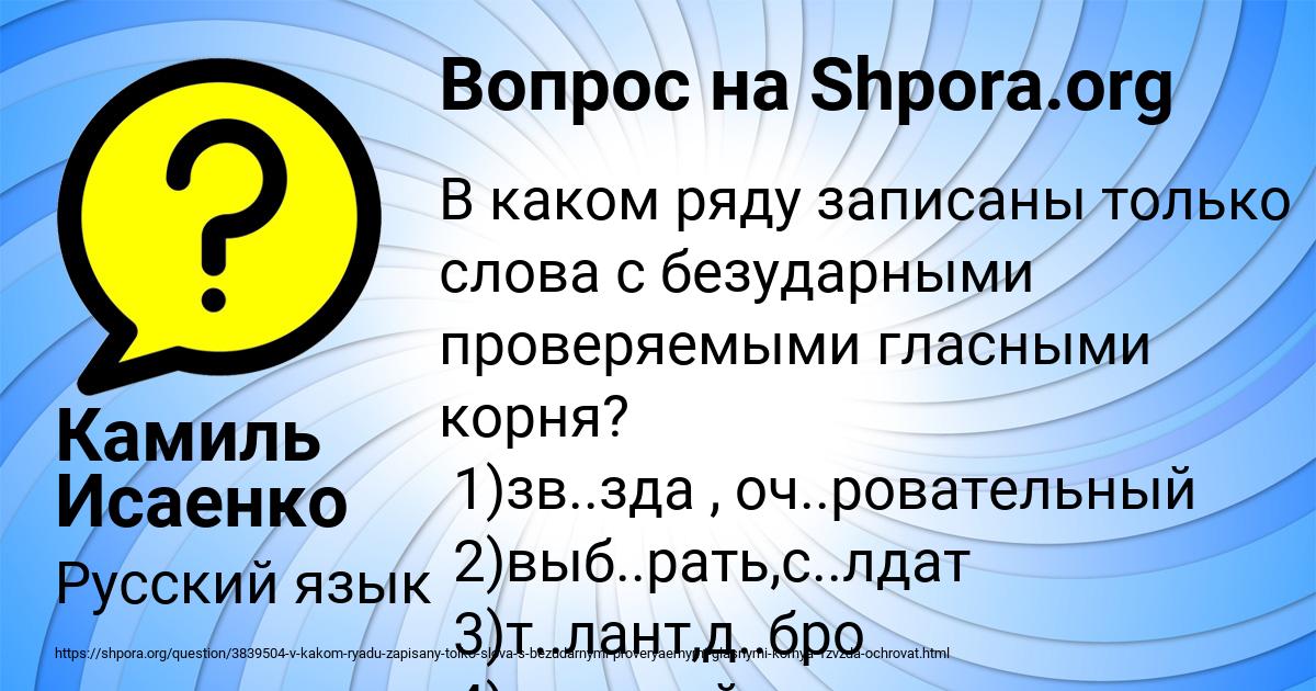 Картинка с текстом вопроса от пользователя Камиль Исаенко