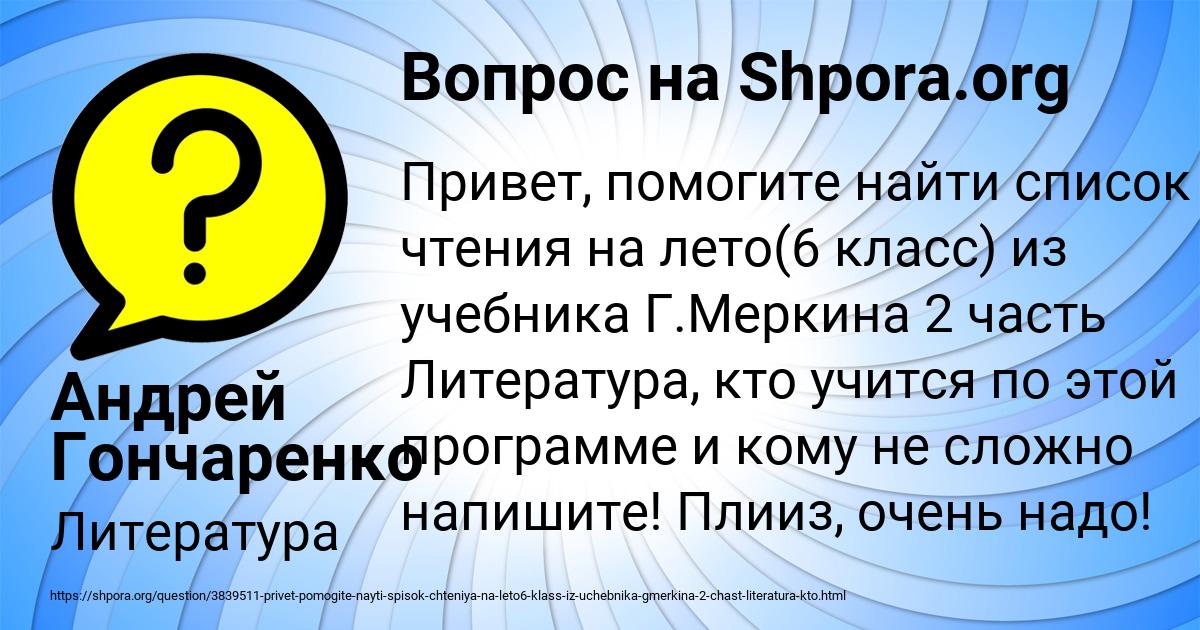 Картинка с текстом вопроса от пользователя Андрей Гончаренко