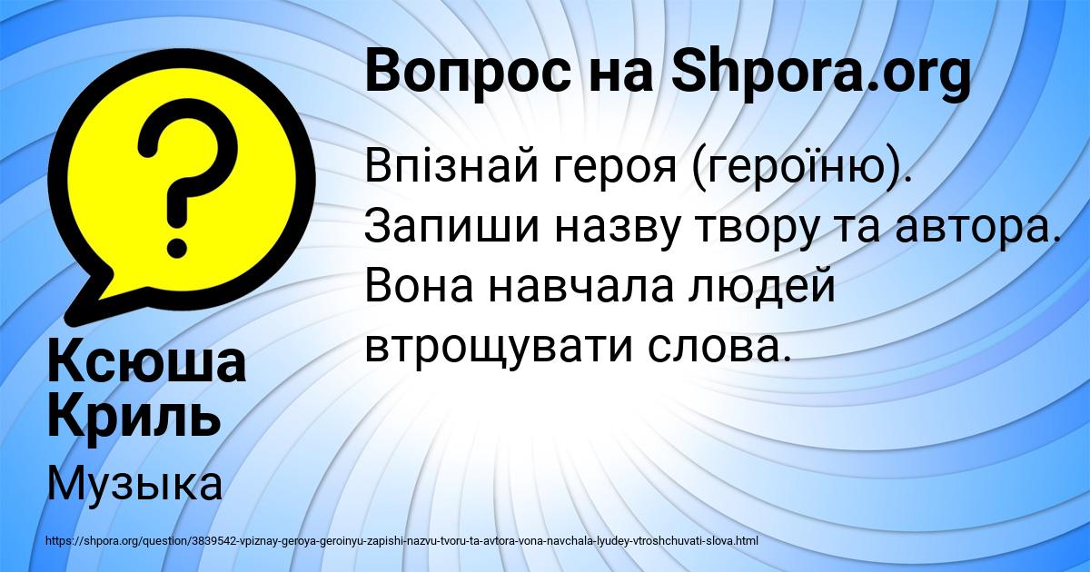 Картинка с текстом вопроса от пользователя Ксюша Криль