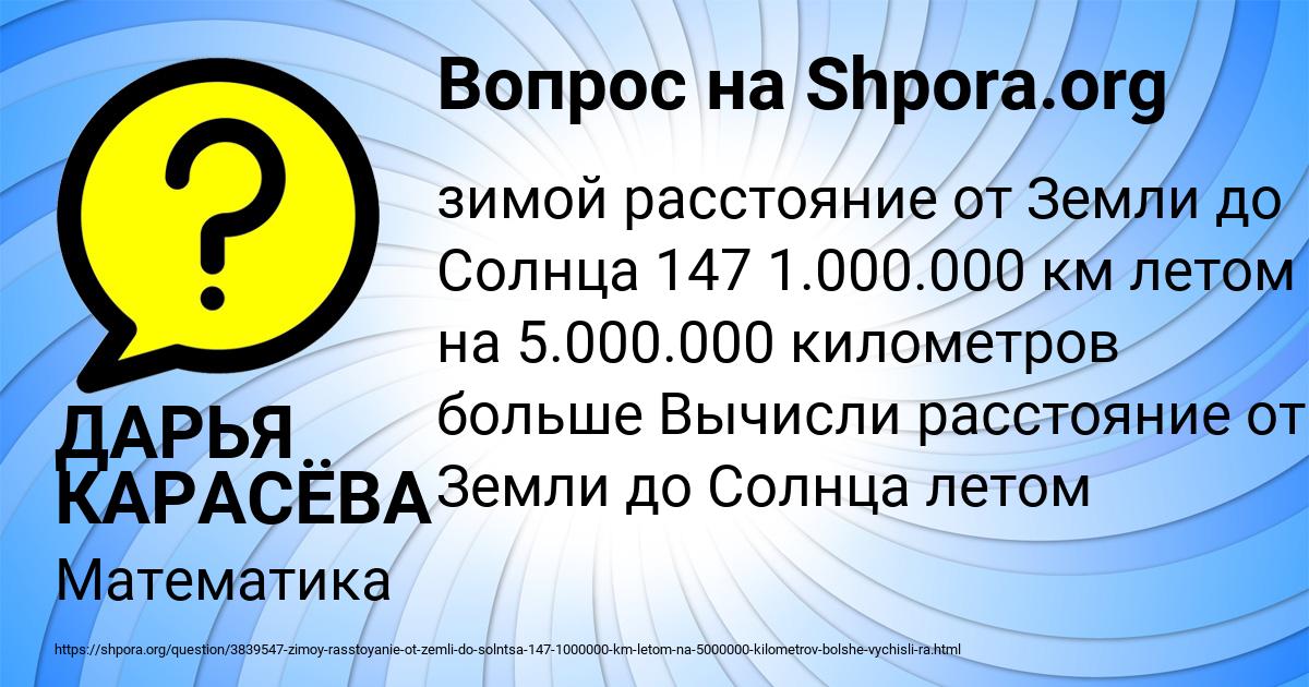Картинка с текстом вопроса от пользователя ДАРЬЯ КАРАСЁВА
