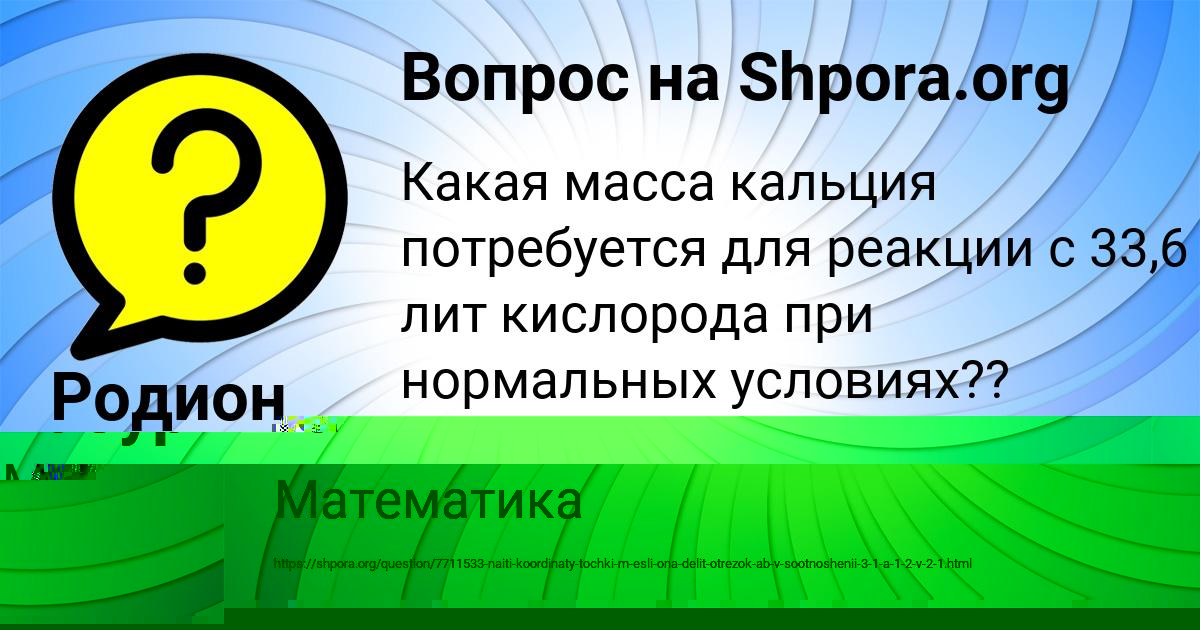 Картинка с текстом вопроса от пользователя Родион Борисов