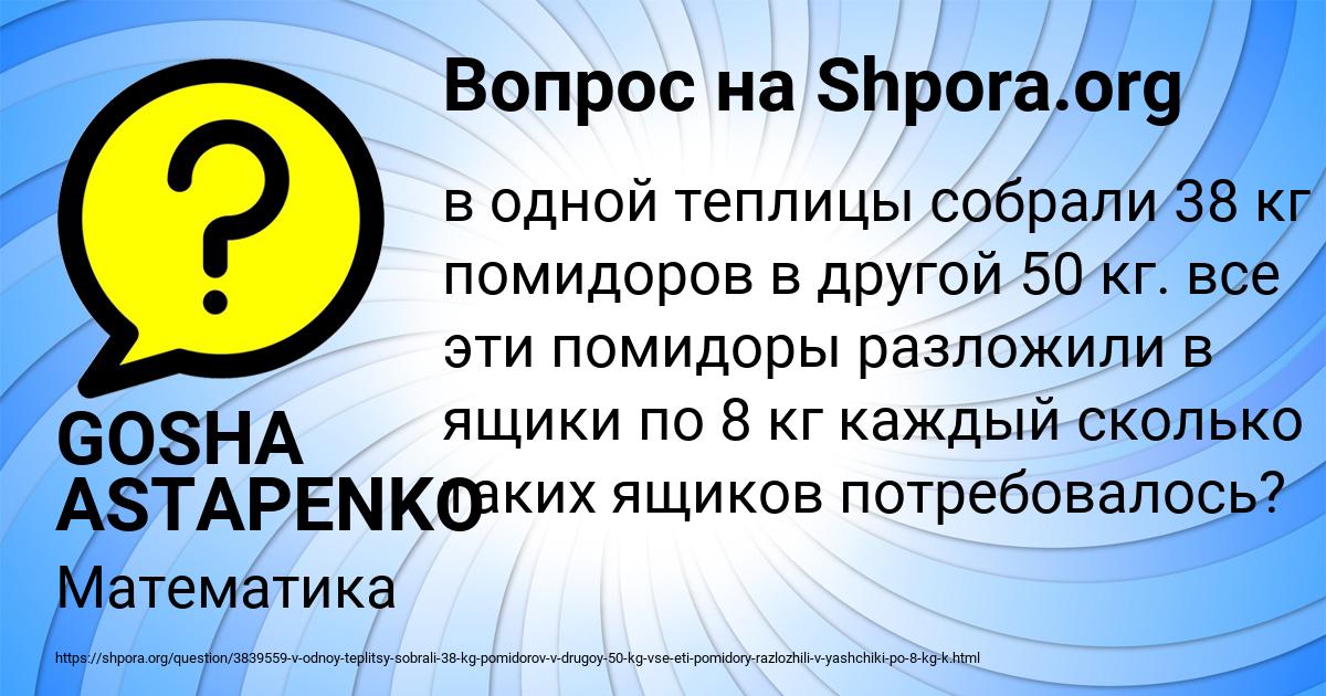 Картинка с текстом вопроса от пользователя GOSHA ASTAPENKO 