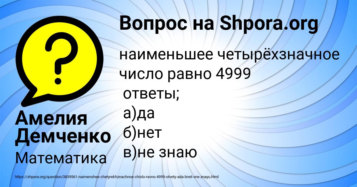 Картинка с текстом вопроса от пользователя Амелия Демченко