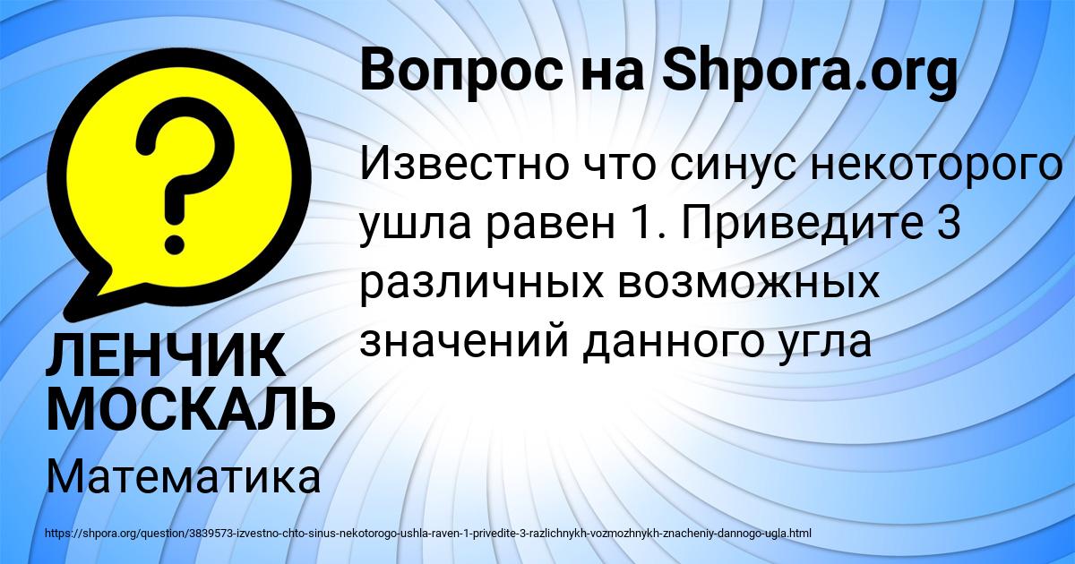 Картинка с текстом вопроса от пользователя ЛЕНЧИК МОСКАЛЬ