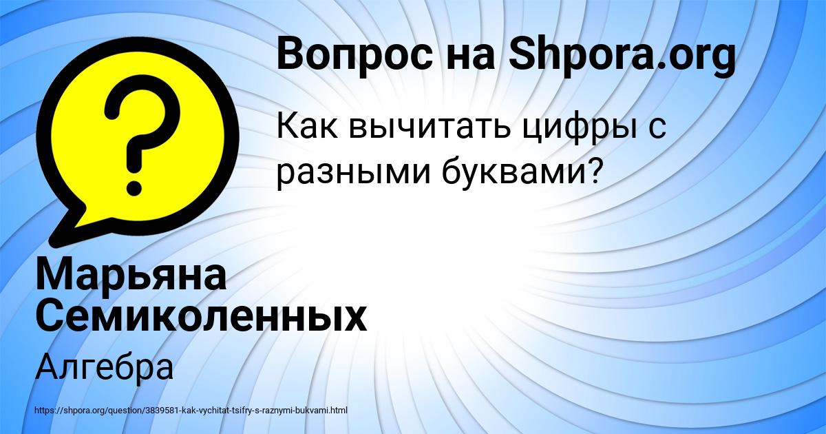 Картинка с текстом вопроса от пользователя Марьяна Семиколенных