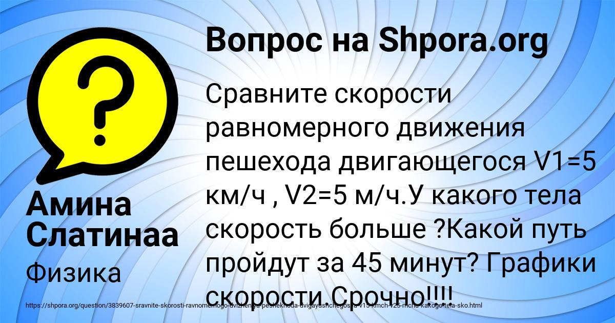 Картинка с текстом вопроса от пользователя Амина Слатинаа