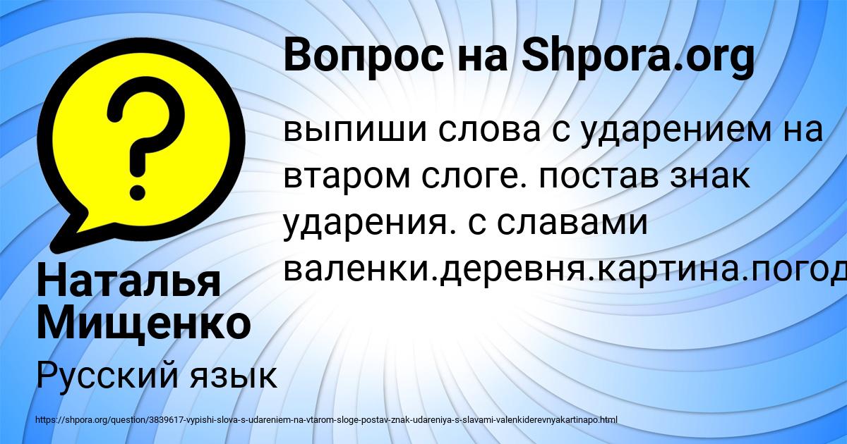 Картинка с текстом вопроса от пользователя Наталья Мищенко