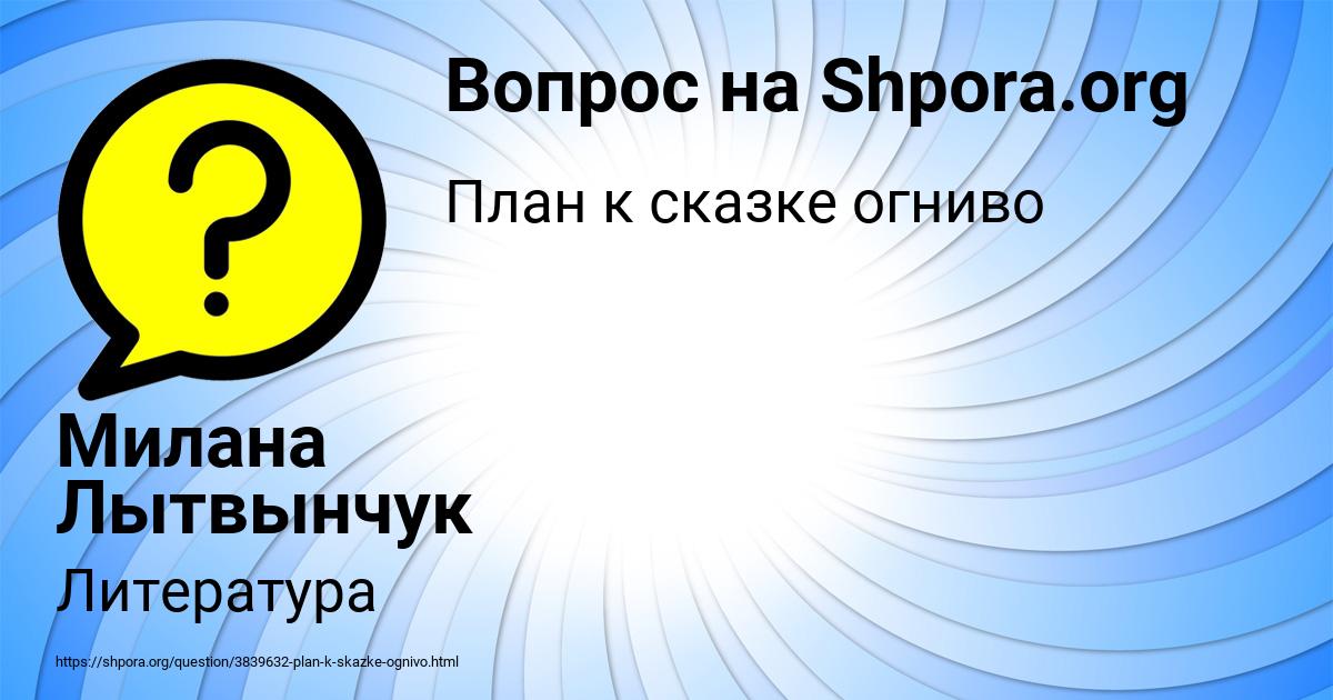 Картинка с текстом вопроса от пользователя Милана Лытвынчук