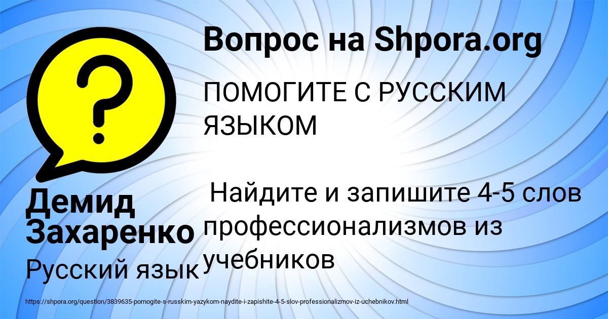 Картинка с текстом вопроса от пользователя Демид Захаренко
