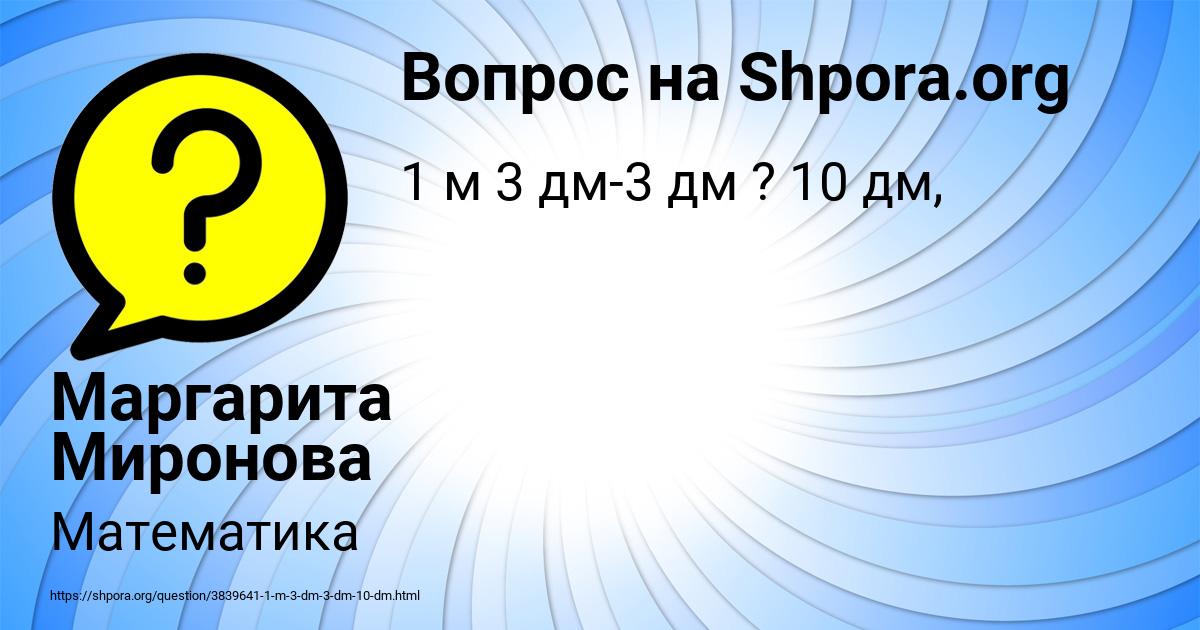 Картинка с текстом вопроса от пользователя Маргарита Миронова