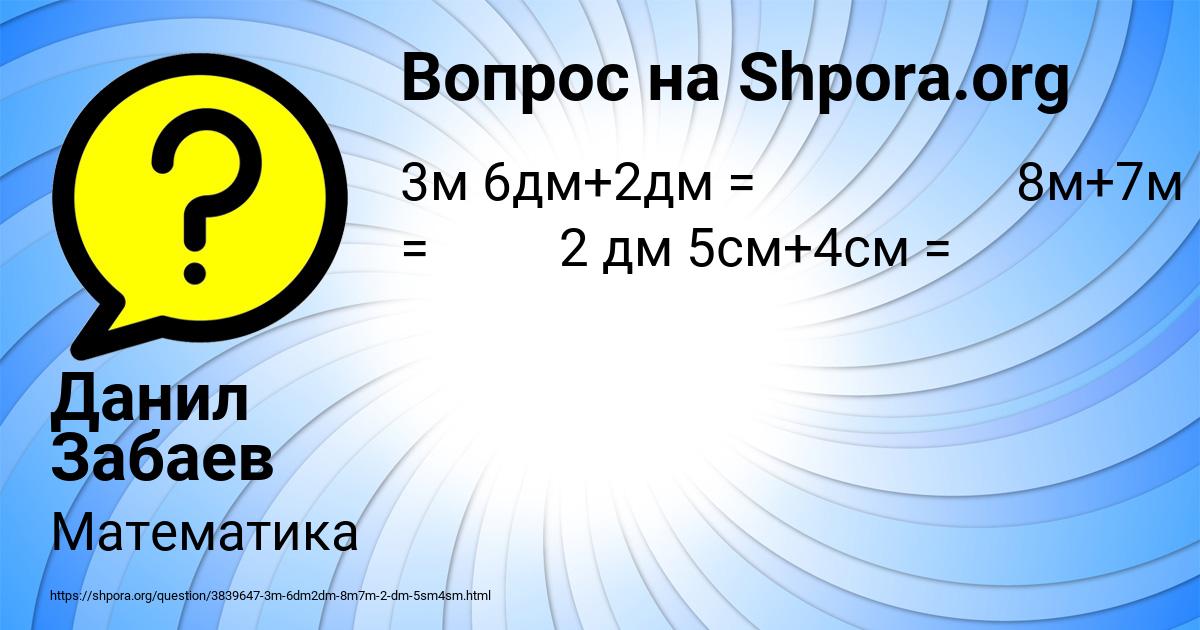 Картинка с текстом вопроса от пользователя Данил Забаев