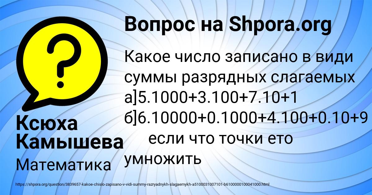 Картинка с текстом вопроса от пользователя Ксюха Камышева