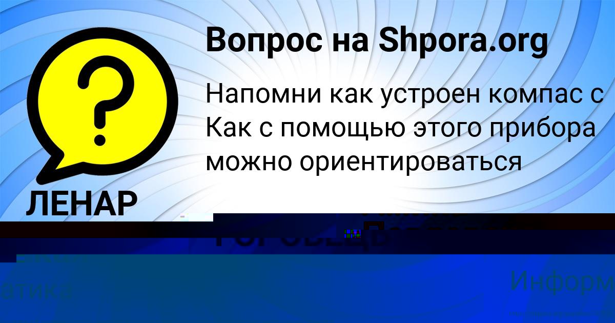 Картинка с текстом вопроса от пользователя ЛЕНАР ГОРОБЕЦЬ