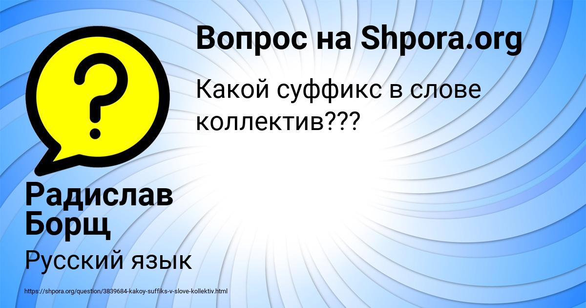 Картинка с текстом вопроса от пользователя Радислав Борщ