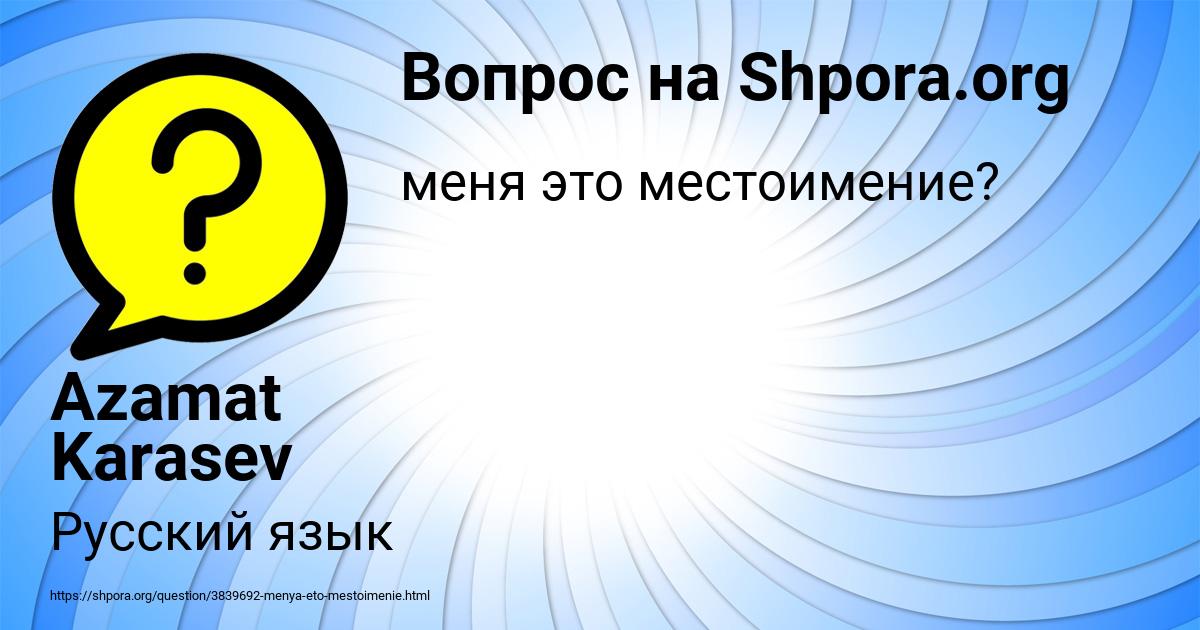 Картинка с текстом вопроса от пользователя Azamat Karasev