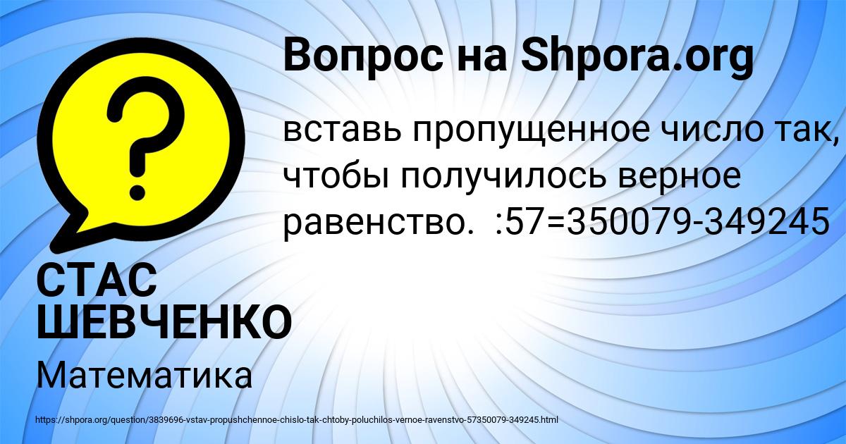 Картинка с текстом вопроса от пользователя СТАС ШЕВЧЕНКО