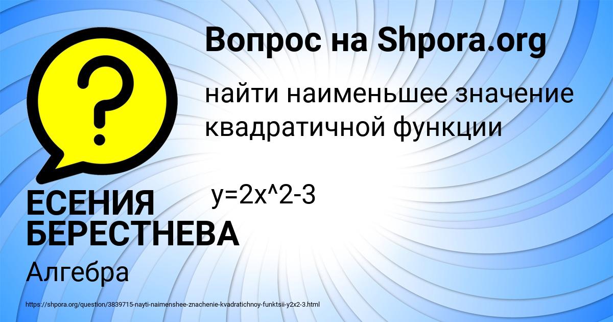 Картинка с текстом вопроса от пользователя ЕСЕНИЯ БЕРЕСТНЕВА