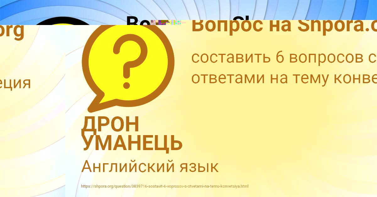 Картинка с текстом вопроса от пользователя ДРОН УМАНЕЦЬ