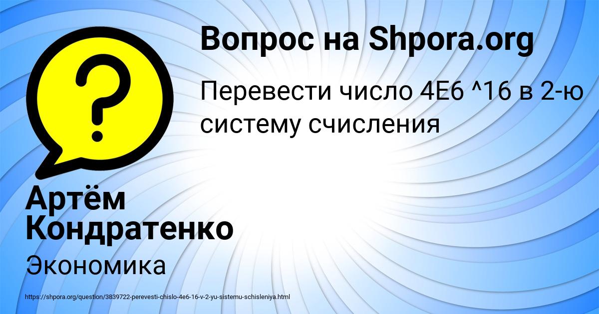 Картинка с текстом вопроса от пользователя Артём Кондратенко