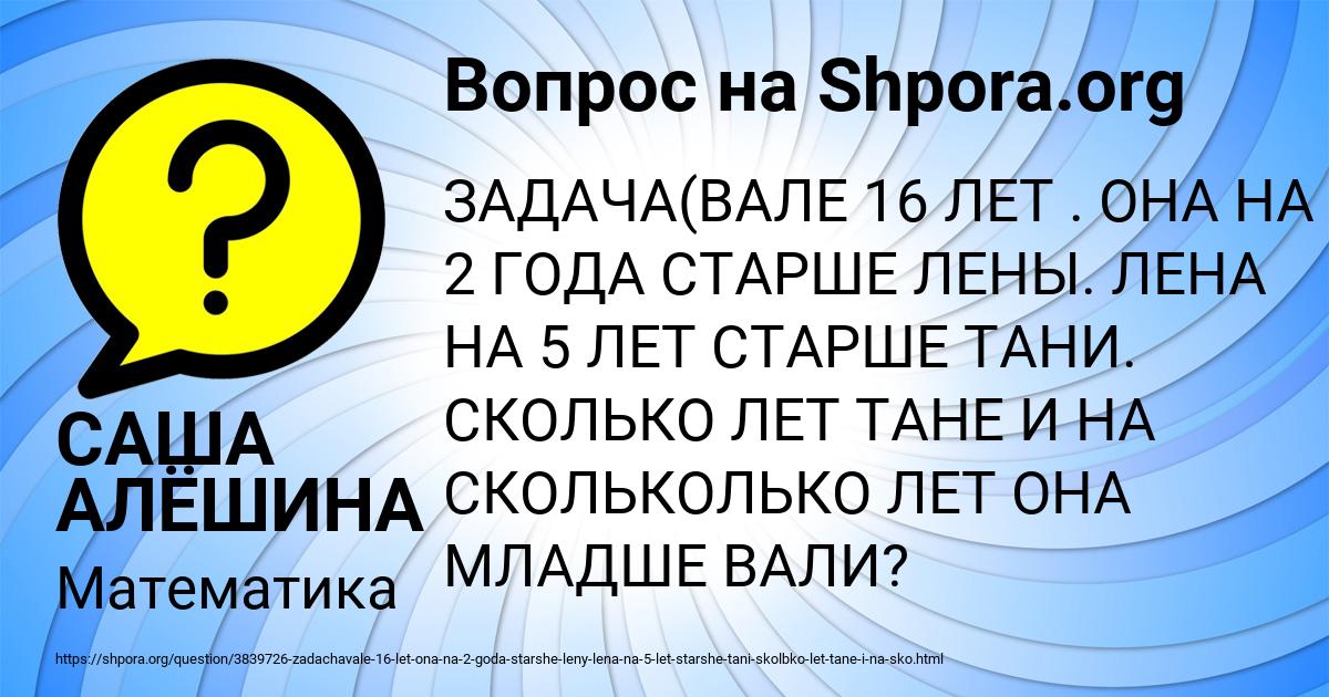 Картинка с текстом вопроса от пользователя САША АЛЁШИНА