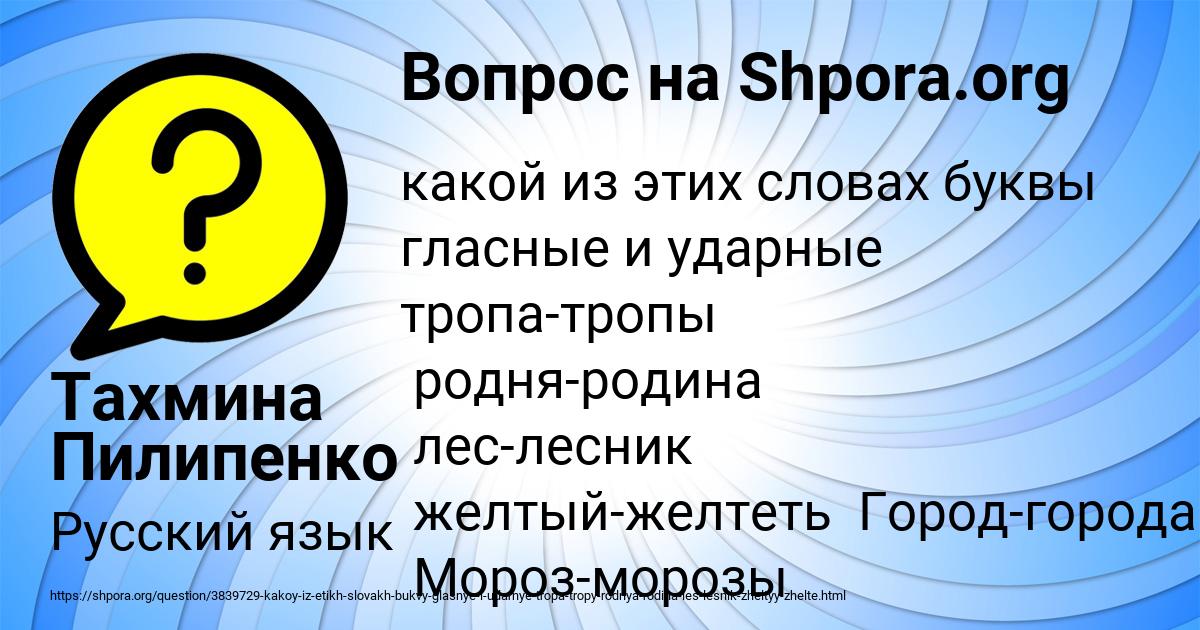 Картинка с текстом вопроса от пользователя Тахмина Пилипенко