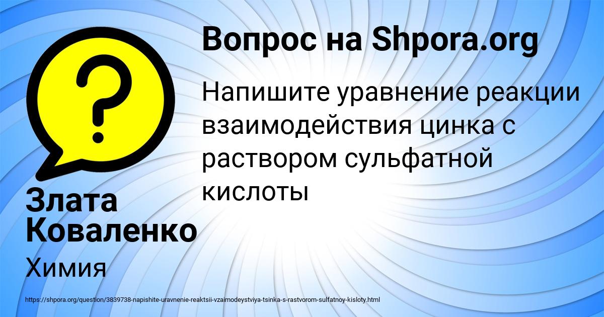 Картинка с текстом вопроса от пользователя Злата Коваленко