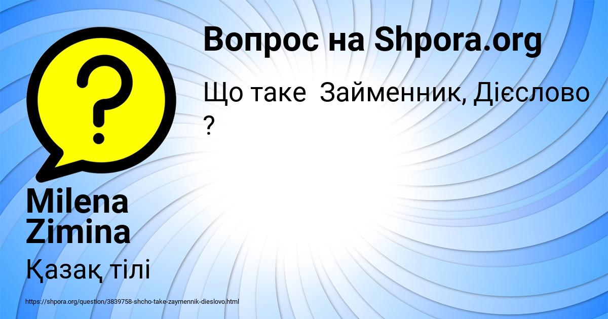 Картинка с текстом вопроса от пользователя Milena Zimina