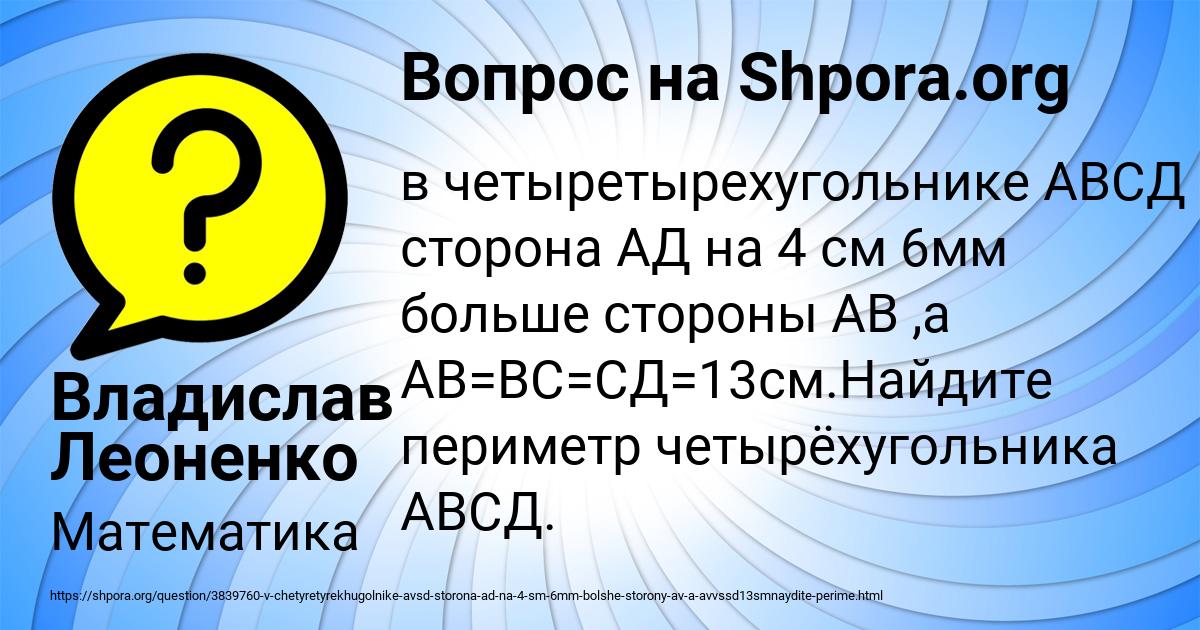 Картинка с текстом вопроса от пользователя Владислав Леоненко