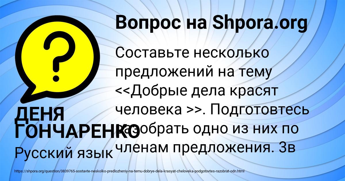 Картинка с текстом вопроса от пользователя ДЕНЯ ГОНЧАРЕНКО