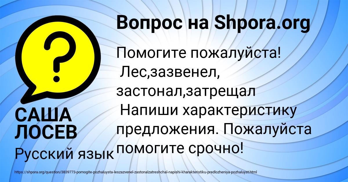 Картинка с текстом вопроса от пользователя САША ЛОСЕВ