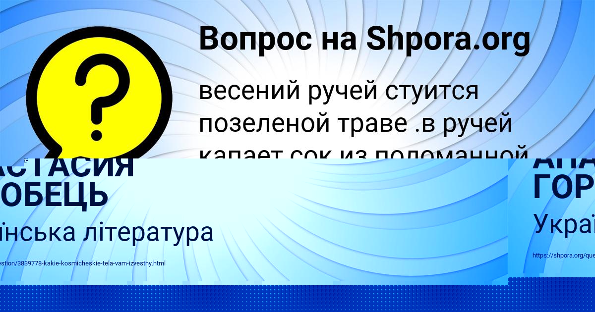 Картинка с текстом вопроса от пользователя АНАСТАСИЯ ГОРОБЕЦЬ