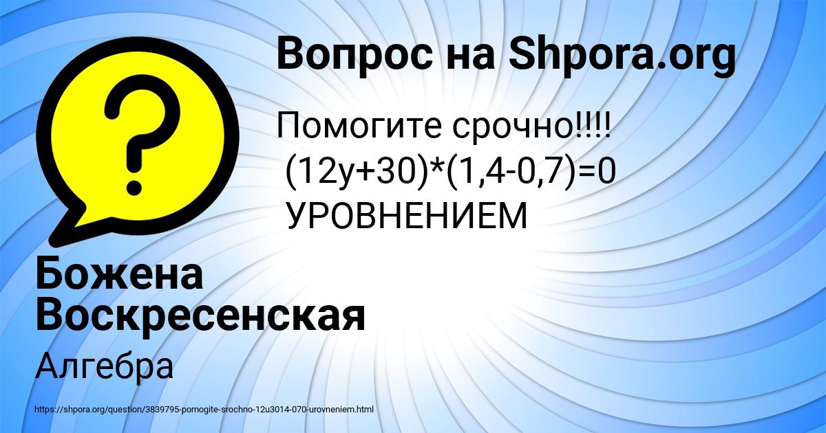 Картинка с текстом вопроса от пользователя Божена Воскресенская