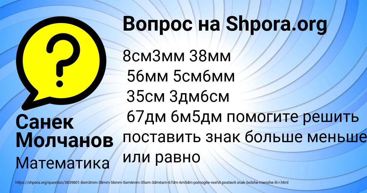 Картинка с текстом вопроса от пользователя Санек Молчанов