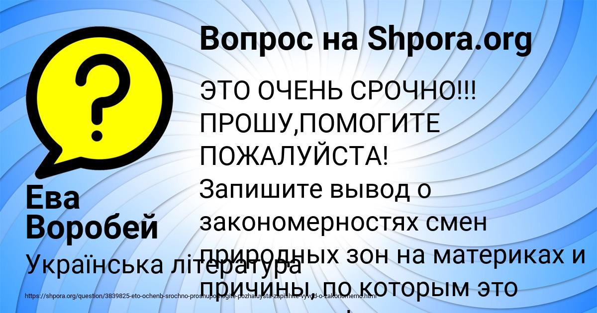 Картинка с текстом вопроса от пользователя Ева Воробей