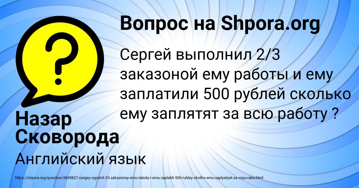 Картинка с текстом вопроса от пользователя Назар Сковорода