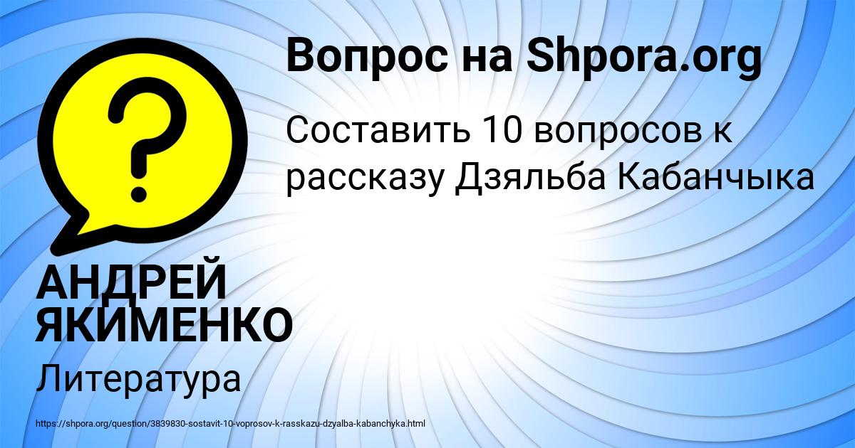 Картинка с текстом вопроса от пользователя АНДРЕЙ ЯКИМЕНКО