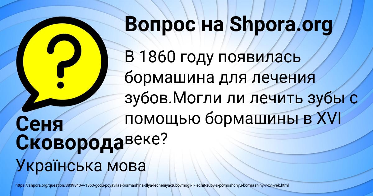 Картинка с текстом вопроса от пользователя Сеня Сковорода