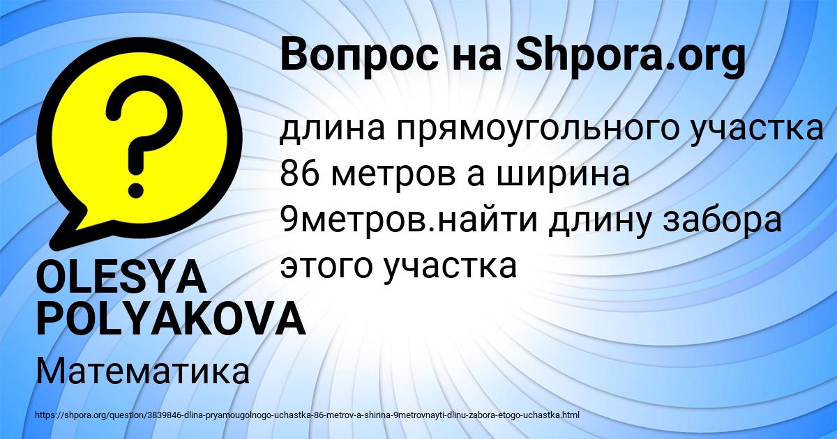 Картинка с текстом вопроса от пользователя OLESYA POLYAKOVA